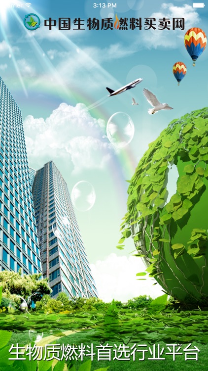 中国生物质燃料买卖网