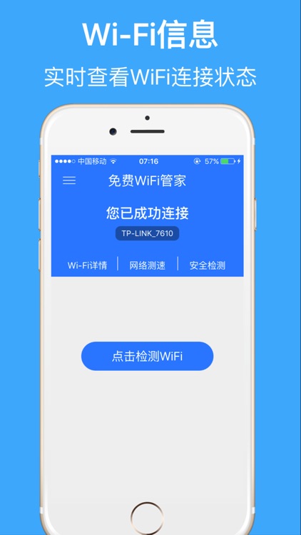 WiFi管家-防蹭网神器,手机WiFi助手 screenshot-4