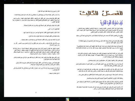 كتاب القوة الفكرية iPad screenshot 5 - Book app