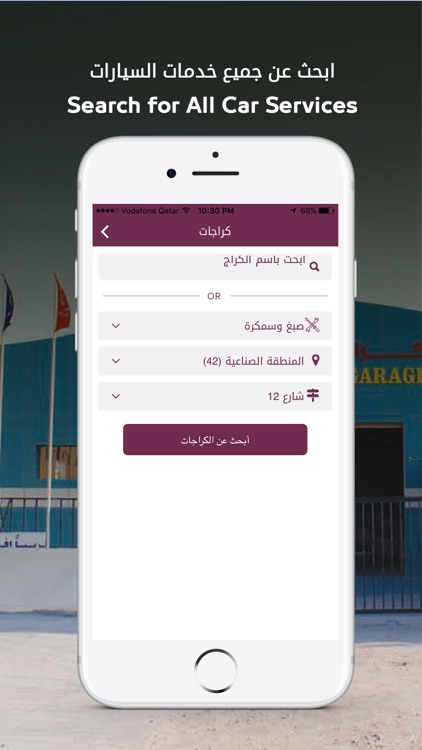 Garajat - كراجات