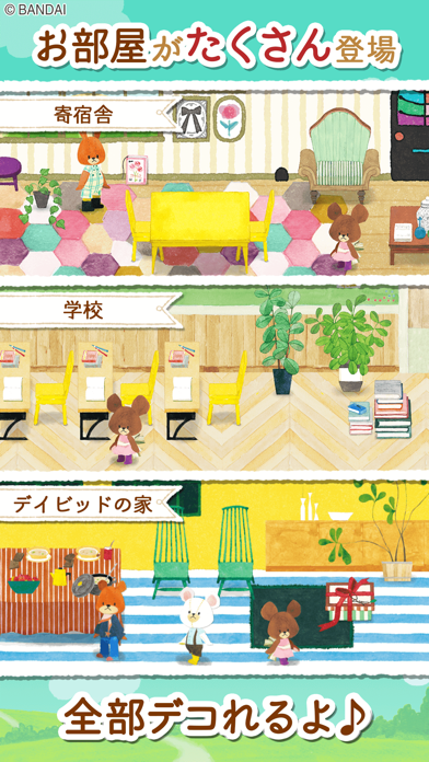 くまのがっこうの箱庭ゲーム screenshot1