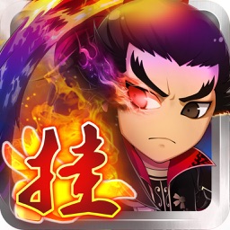 三国志群雄演义-挂机三国变态版