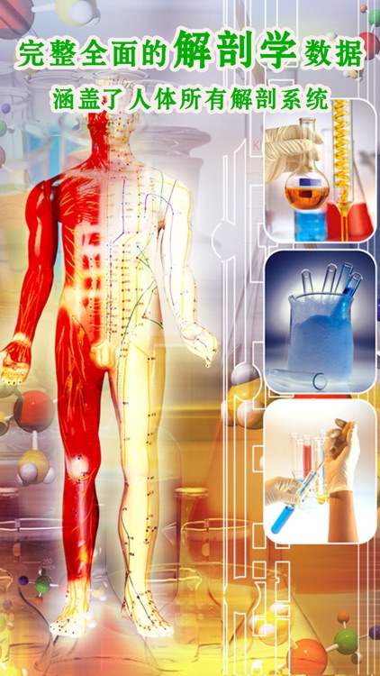 3Dbody解剖图谱-2017人体解剖生理学基础