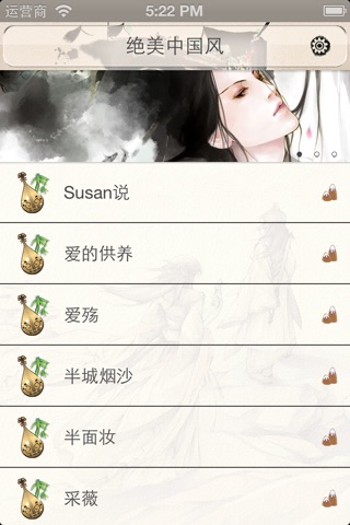 绝美中国风音乐合辑 screenshot 2