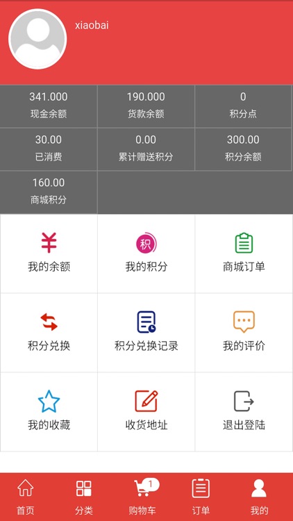 天益商城 screenshot-3