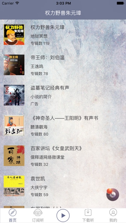 「权力野兽 朱元璋」 有声小说 - 张笑天著