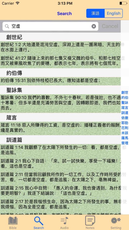 天主教圣经有声版 screenshot-4