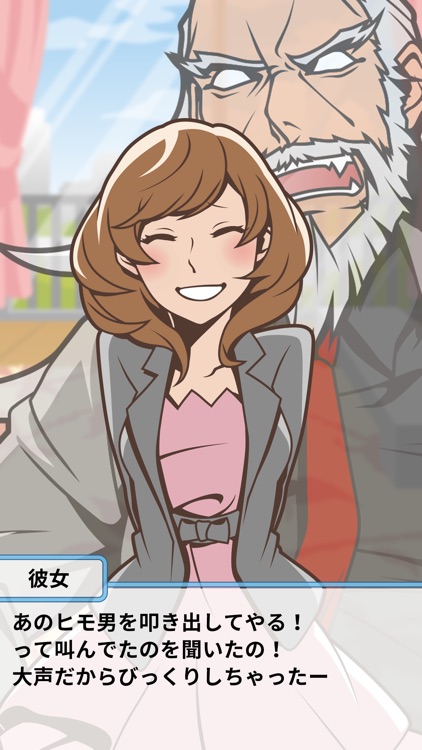 超ヒモ理論 ～ヒモ男を育成する放置ゲーム