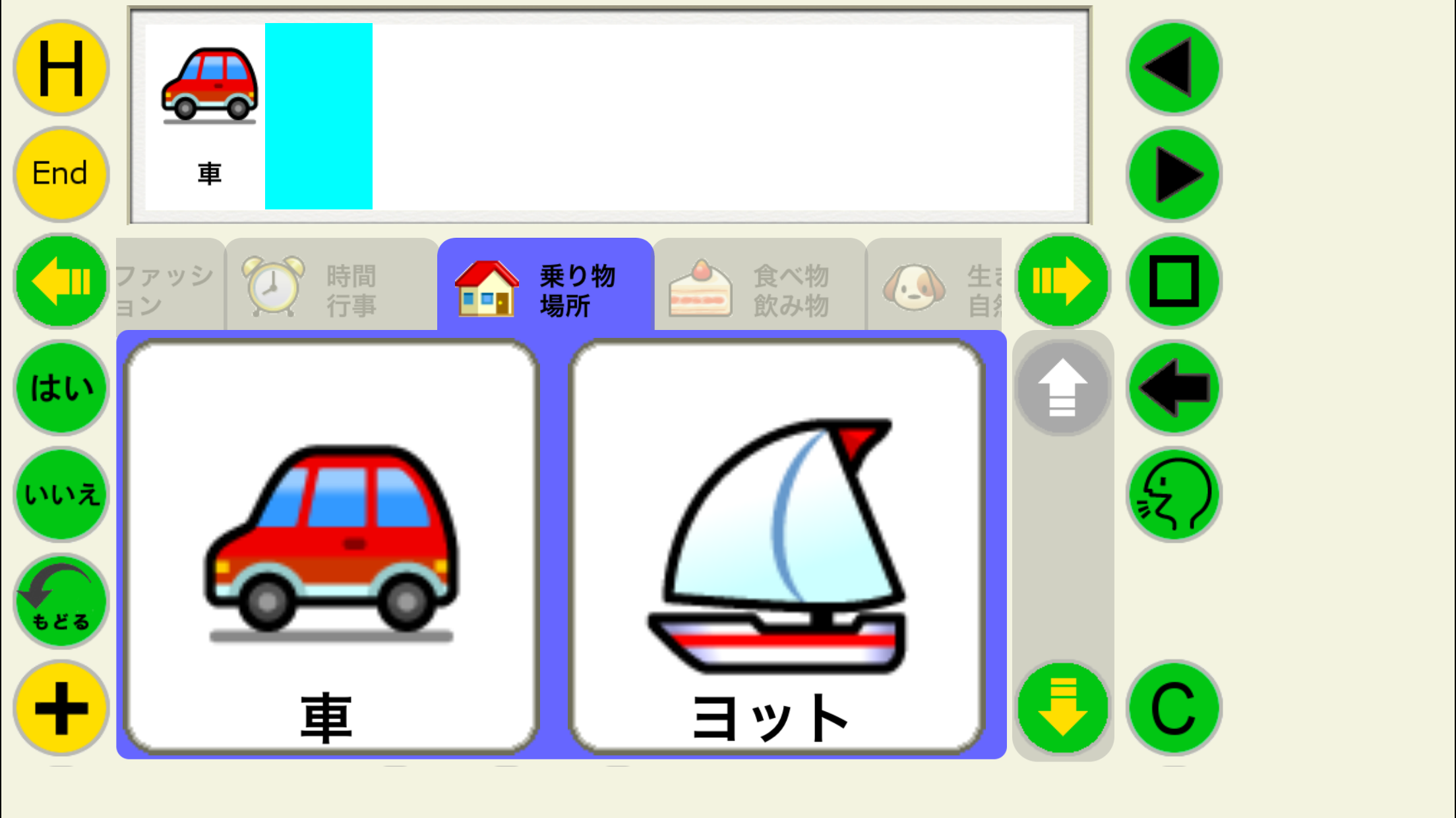 トーキングエイド for iPhone シンボル入力版 screenshot 3