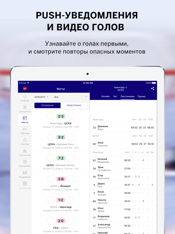 Screenshot #6 pour Sports.ru — все о ХК ЦСКА