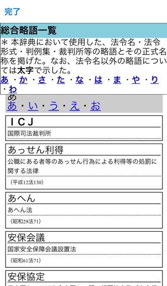 有斐閣 法律学小辞典第5版のおすすめ画像2