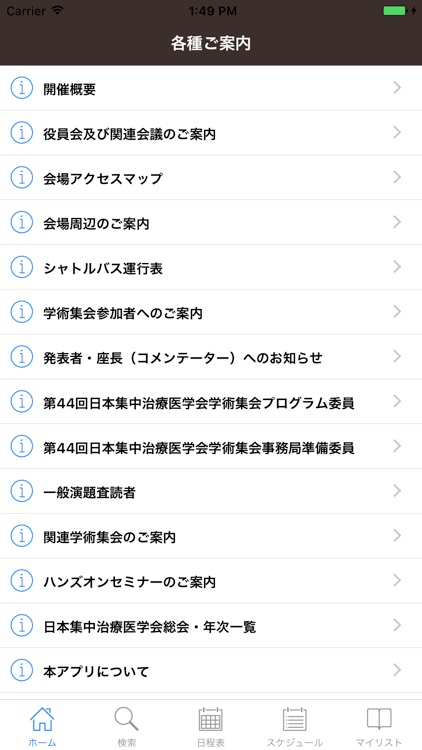 第44回日本集中治療医学会学術集会 My Schedule