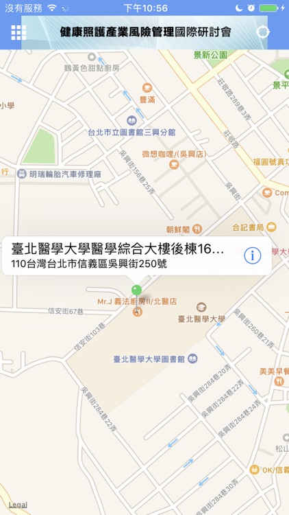 2017健康照護產業風險管理國際研討會