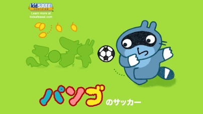 パンゴ　のサッカー screenshot1