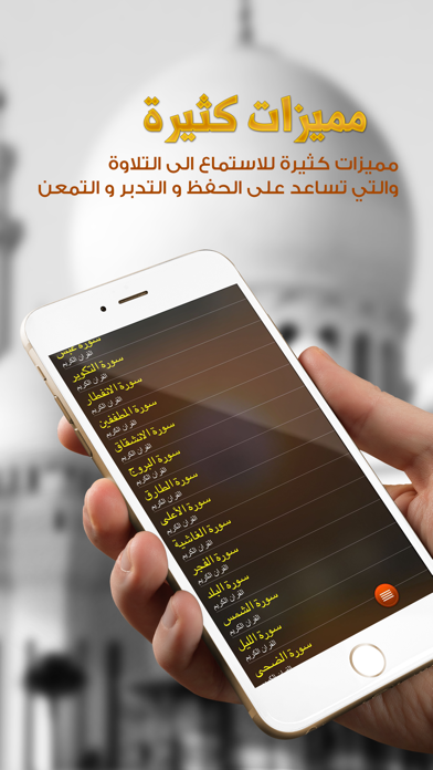 Screenshot #3 pour القران الكريم أحمد العجمي - بدون انترنت