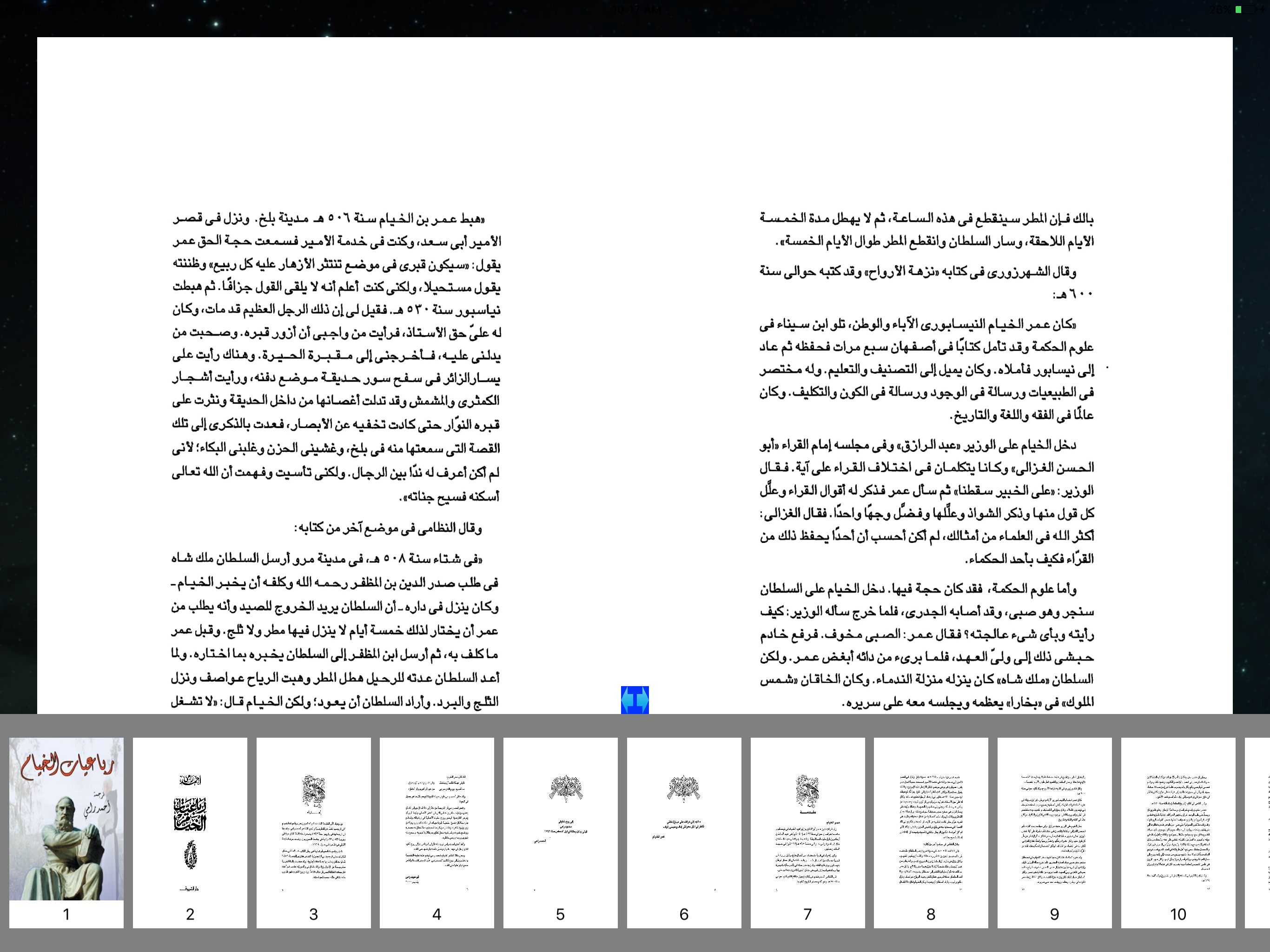 رباعيات عمر خيام