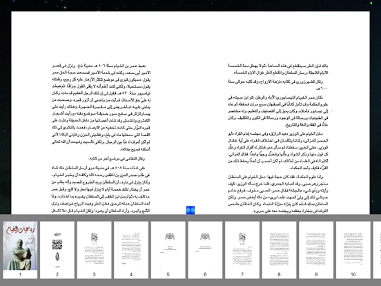 رباعيات عمر خيام iPad screenshot