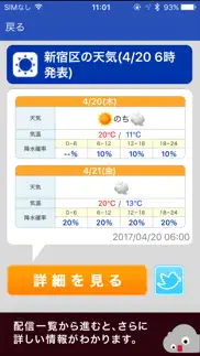 天気＆防災アラート iphone screenshot 3