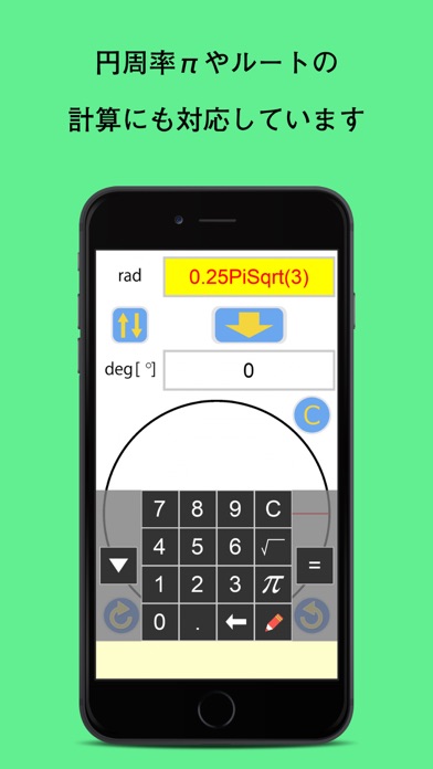 Deg2Radのおすすめ画像2