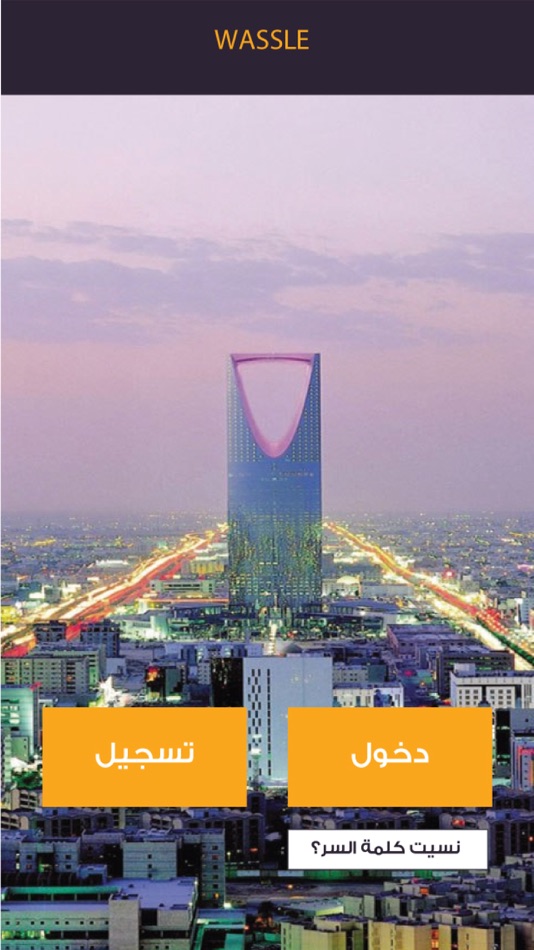#1. Wassle Client - وصلي (iOS) By: WaslTec