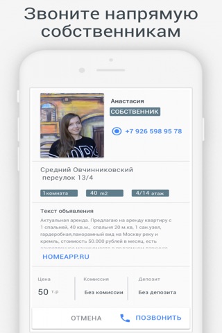 HomeApp - недвижимость screenshot 4