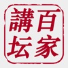 百家讲坛大全-央视有声读物国学大合集