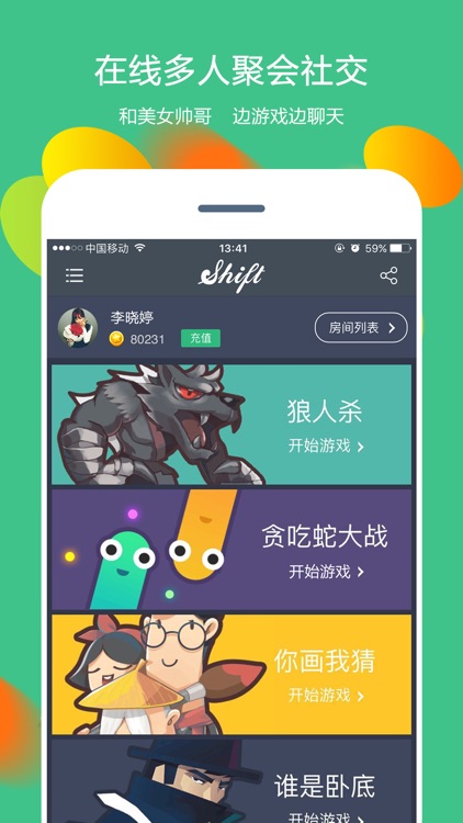 Shift狼人杀-你画我猜一起玩吧!
