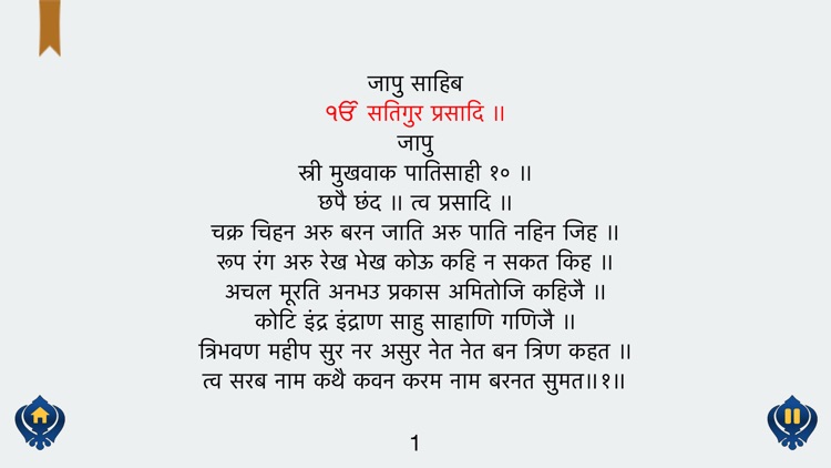 Jaap Sahib Paath with Gurmukhi, English, Hindi