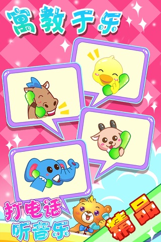 儿童游戏打音乐电话 - náhled
