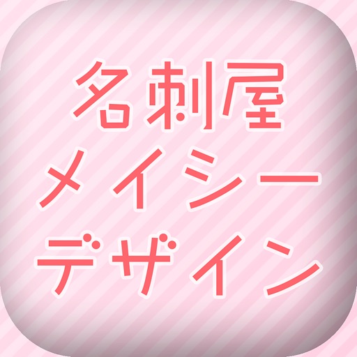 女性向けオリジナルデザインの名刺作成 メイシーデザイン Iphone Ipad Game Reviews Appspy Com