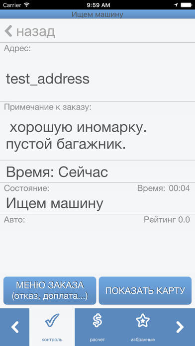 Screenshot #3 pour Такси 994 old