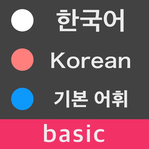 Learn Korean Words - Basic Level Vocabulary icon