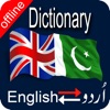 English - Urdu Offline Dictionary icon