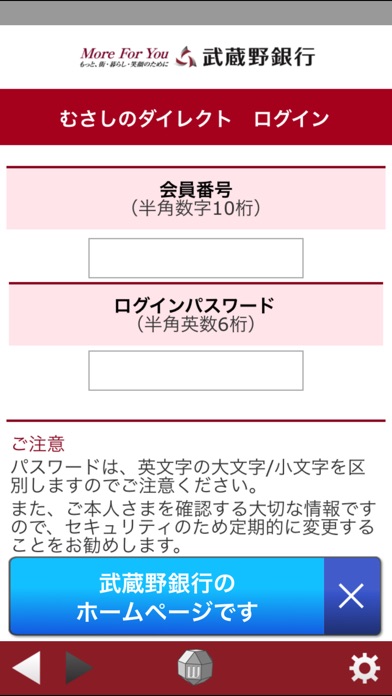 むさしのダイレクト(武蔵野銀行)のスクリーンショット2 むさしのダイレクト(武蔵野銀行)のスクリーンショット2
