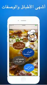 وصفات طبخ سهلة في احلى اطباقي iphone screenshot 1