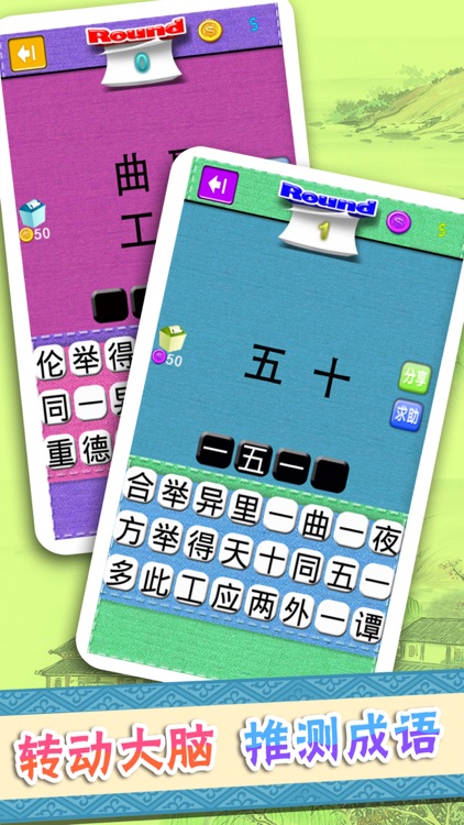 成语猜猜看 screenshot-3
