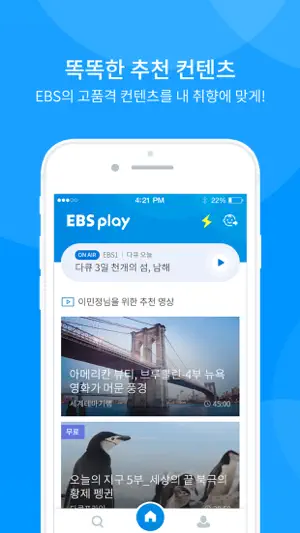 EBS play screenshot 1