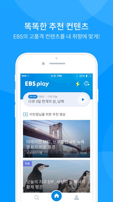 EBS play Screenshot