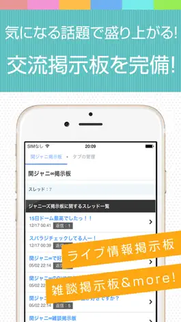 Game screenshot Best news for 関ジャニ∞ hack