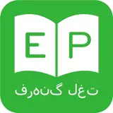ديكشنري و مترجم فارسي انگلیسي - Persian Dictionary - アプリアイコン