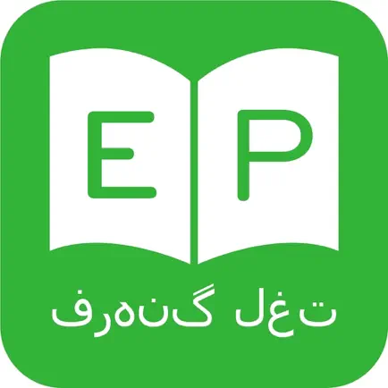 ديكشنري و مترجم فارسي انگلیسي - Persian Dictionary Cheats
