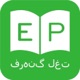 ديكشنري و مترجم فارسي انگلیسي - Persian Dictionary app icon - Education app for iPhone