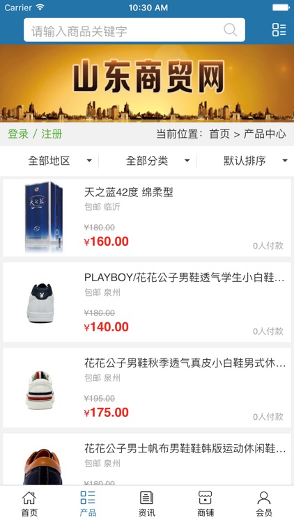 山东商贸网. screenshot-3