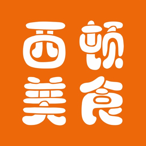 西顿美食--能实现自动烹饪的菜谱App