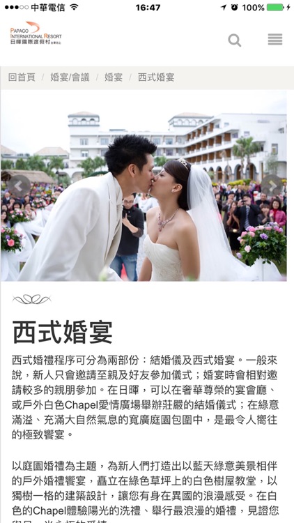 日暉國際渡假村 screenshot-4