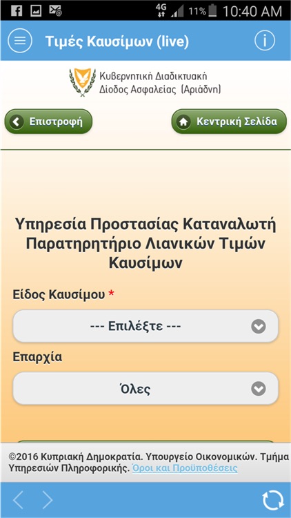 CY Consumers screenshot-3