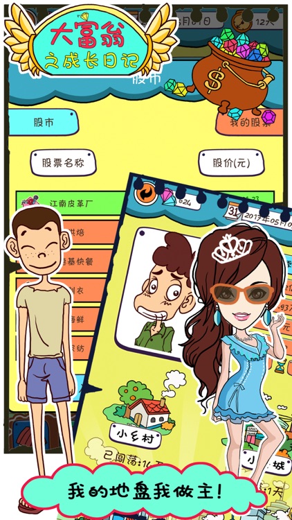 大富翁之成长日记 screenshot-3