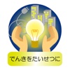 節電グラフ- 東京電力の電力使用状況をグラフ表示