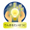 節電グラフ- 東京電力の電力使用状況をグラフ表示 - iPhoneアプリ