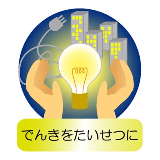 節電グラフ- 東京電力の電力使用状況をグラフ表示